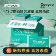 Deeyeo 德佑 75度酒精消毒湿纸巾小包便携学生专用杀菌湿巾纸单片单独包装