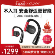 cleer 可丽尔 ARC II开放式不入耳运动蓝牙耳机无线耳挂式适用于苹果华为