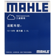 马勒（MAHLE）滤芯套装空调滤+空滤+机滤(适用于新天籁2.0L(13-18年))