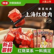 仲景 上海红烧肉酱汁家常菜正宗红烧排骨猪蹄预制菜调味酱料包 100gx3袋