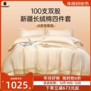 POKALEN 长绒棉四件套100支床单被套被罩全棉纯棉床上用品秋冬轻奢