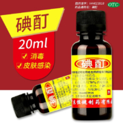 恒健 碘酊 20ml 用于皮肤感染和消毒