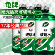 Turtle Wax 龟牌 汽车玻璃水防冻-42度冰蜡玻璃液清洁剂四季车用雨刮水清洁清洗 2.硬壳盾玻璃水-42度4瓶 东