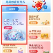限地区：建设银行 建设银行APPX抖音 数字人民币活动