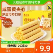 88VIP会员：bi bi zan 比比赞 咸蛋黄蛋卷 咸蛋黄味 380g