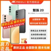MEIZU 魅族 20 5G智能手机 12GB+256GB 先锋灰