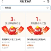支付宝 积分兑换 兑3+1元聚划算红包
