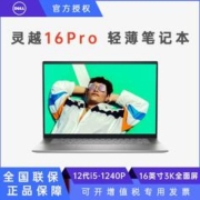 DELL 戴尔 16Pro 灵越5620 16英寸轻薄高性能办公笔记本电脑官翻