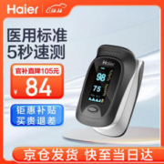Haier 海尔 JPD-500D 血氧仪