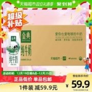 88VIP会员：SATINE 金典 伊利金典纯牛奶250ml*24盒