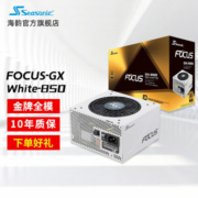 SEASONIC海韵电源 850W金牌电源 白色压纹线全日系电容14cm小身形 3代温控0dBA模式 FOCUS+ GX 850 白色