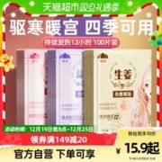 88VIP会员：山山 暖宝宝贴女生用12小时30片自发热暧身益母草热敷宫暖艾草贴