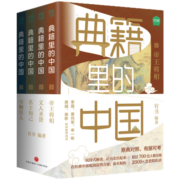 《典籍里的中国（共4册）》（读典籍，学文史。《满江红》再现岳飞生活场，有趣，有料，有据可考。）