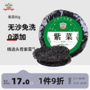 gidley 吉得利 紫菜80g/袋 无沙头海产干货 海带虾皮紫菜蛋花汤