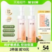 88VIP会员：simpcare 溪木源 山茶花氨基酸舒缓洗面奶洁面150ml送面膜