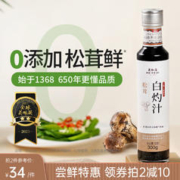 美和居 -0添加防腐剂 松茸白灼汁海鲜捞汁清蒸白灼大虾菜心300g 白灼汁