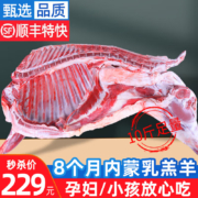 今聚鲜现杀半只羊乳羔羊【10斤】