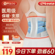 养生日记 医用护腰带腰间盘突出腰肌劳损