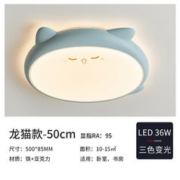 雷士照明 13日晚20点 蓝色龙猫儿童卧室灯36w三色调光 高显色 （限15分钟）