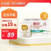 BONUS 百菲酪 水牛纯牛奶 整箱学生成人营养早餐纯牛奶 200ml*20盒