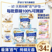 whisper 护舒宝 纯棉卫生巾护垫无香透气型超薄22片*3包组合装