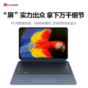再降价、京东百亿补贴：华为（HUAWEI）MateBook E 12.6英寸 二合一i5+16G+512G