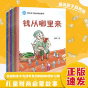《写给孩子的财商启蒙书》（全5册）