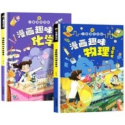 儿童趣味百科+漫画趣味物理化学