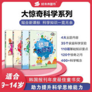 《大惊奇科学系列》（全4册）