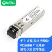 京东PLUS：Biaze 毕亚兹 光模块 千兆SFP光模块 万兆SFP+光模块 SFP光纤模块 千兆多模双纤SFP-MM 1支 兼容华三