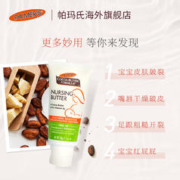 PALMER'S 帕玛氏 可可脂乳头膏30g 哺乳期舒缓皲裂疼痛 24年8月到期
