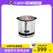 WMF 福腾宝 冰淇淋机家用小型雪糕迷你全自动水果冰激凌机酸奶