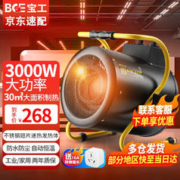 BGE 宝工电器 工业暖风机商用取暖器热风机大功率大空间大面积家用电暖器