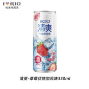 RIO 锐澳 强爽微醺清爽预调鸡尾酒330ml多口味组合装果味伏特加风味气泡酒 清爽*3罐（3口味）+气泡水*1