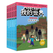 我的世界·史蒂夫冒险系列（第3辑套装共6册）(中国环境标志产品 绿色印刷)