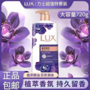 LUX 力士 幽莲魅肤恒久嫩肤沐浴露 720ml*1瓶