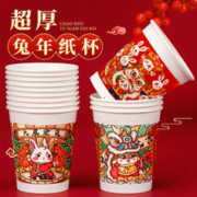 盈喜客 一次性杯子水杯2023兔年纸杯子家用加厚年货过年新年纸杯整箱批发