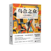 图书秒杀：《乌合之众》