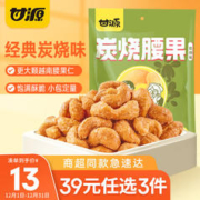 KAM YUEN 甘源 炭烧味腰果仁 休闲零食干果特产风味每日坚果炒货独立小包100g