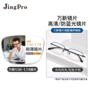 镜邦 镜片1.60高清超薄防蓝光镜片男可配度数送超轻商务合金眼镜框女 18009黑色 配万新1.74极薄高清镜片