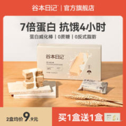 ALLMUS/谷本日记 谷本日记代餐饱腹感扛饿谷物燕麦能量蛋白棒无蔗糖低脂饼干零食品