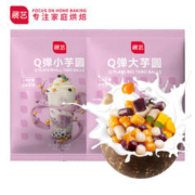展艺 Q弹大芋圆250g+小芋圆250g 成品烧仙草奶茶家用甜品