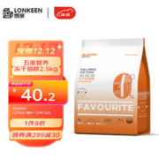 朗亲 全价冻干猫粮鱼肉鸡肉增肥发腮成猫幼猫全阶段猫主粮2.5kg5斤装