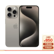 再降价、9日20点：Apple iPhone 15 Pro (A3104) 256GB 原色钛金属