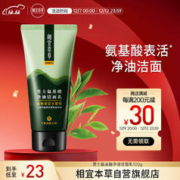 INOHERB 相宜本草 男士氨基酸净油洁面乳洗面奶100g (温和清洁 平衡水油)