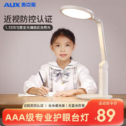 限移动端、京东百亿补贴：AUX 奥克斯 护眼台灯 V16 12瓦