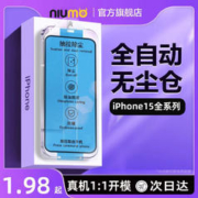 NIUMO 牛膜皇 苹果系列 防窥钢化膜