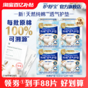whisper 护舒宝 天然纯棉 透气护垫卫生巾 163mm*88片