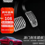 Yeehpure 以禾 适用于tesla特斯拉model3/Y油门刹车休息踏板金属汽车改装装饰配件运动性能版 Model3/Y专用升级防滑