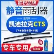 欧积 原装欧积雨刮器适用凯迪拉克CTS汽车雨刷器无骨高清静音雨刮配件
